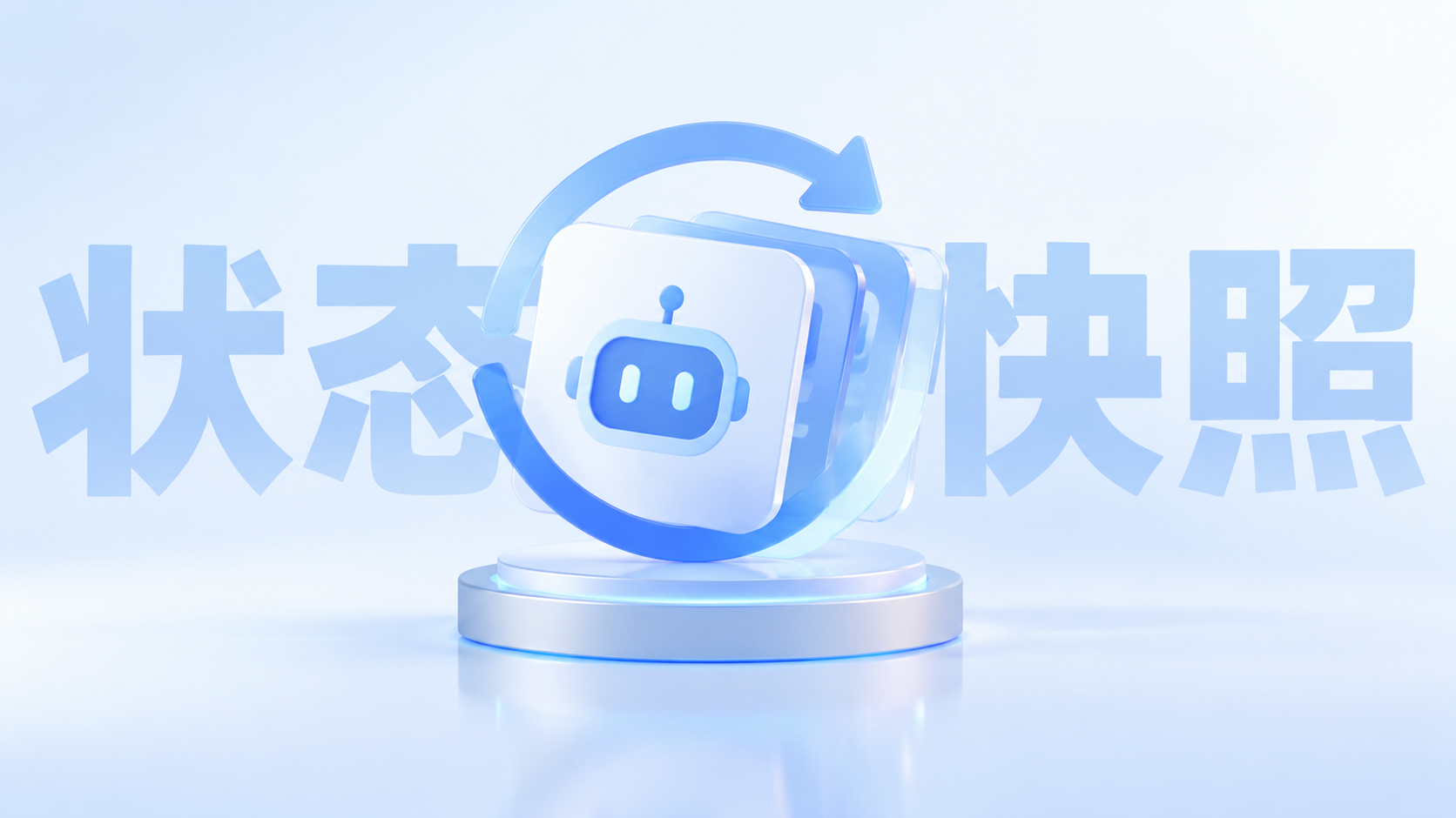 Agent Checkpoint怎么做的