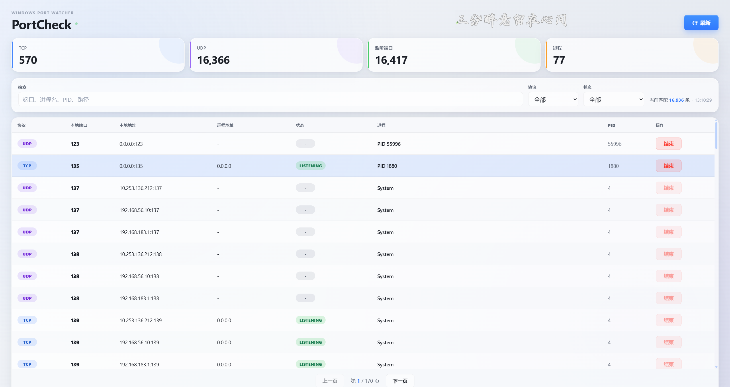 PortCheck：快速查看本地端口占用，一键结束进程！